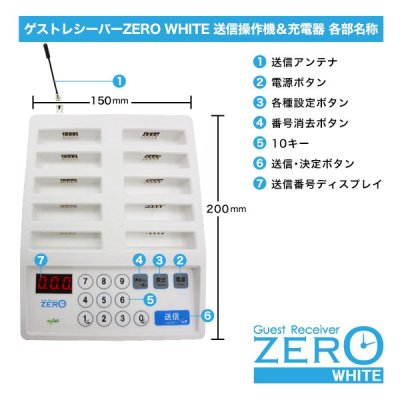 画像1: ゲストレシーバーZERO-WHITE お得な15台セット (充電器1台）