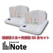 画像1: ゲストコール　NOTE　お得な32台セット (1)